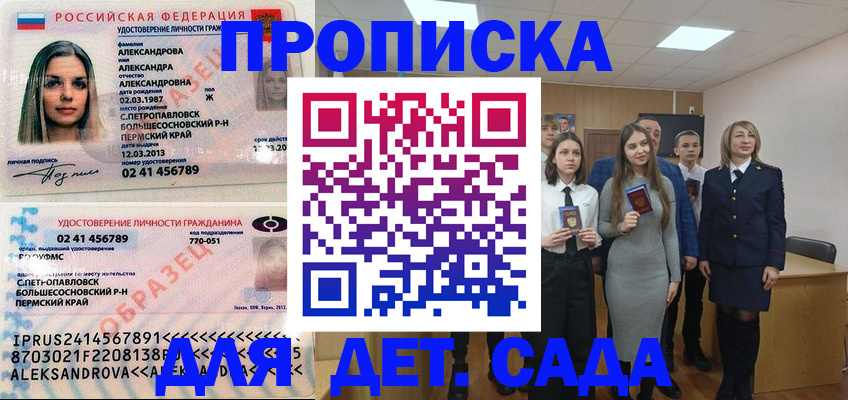 прописка 2025 в Нижегородской области